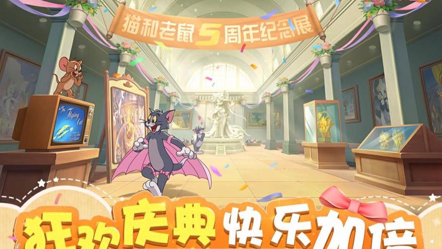 猫和老鼠网易5周年缩略图