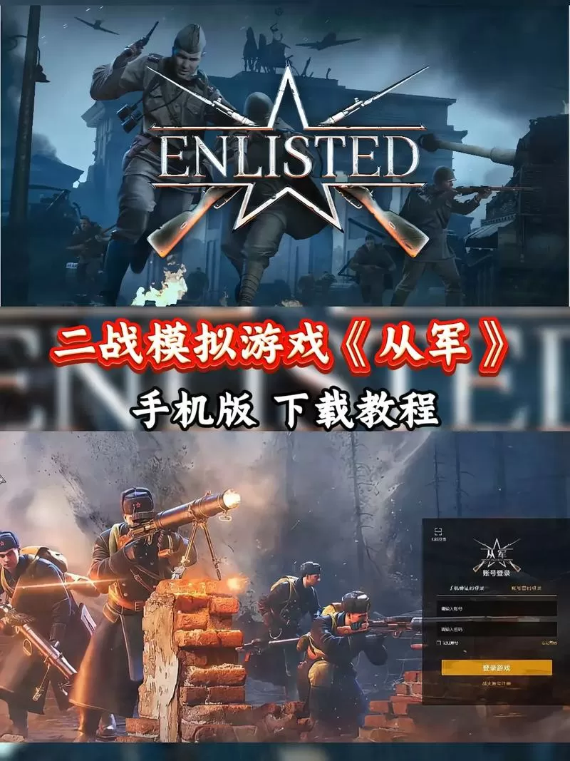 从军手机2025版下载国服版缩略图