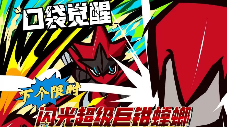 口袋妖怪觉醒破解版