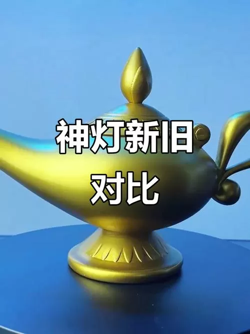 那个神灯叫什么名字啊