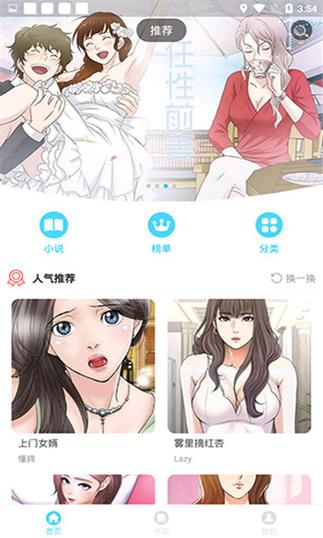 幻啃漫画中文最新版