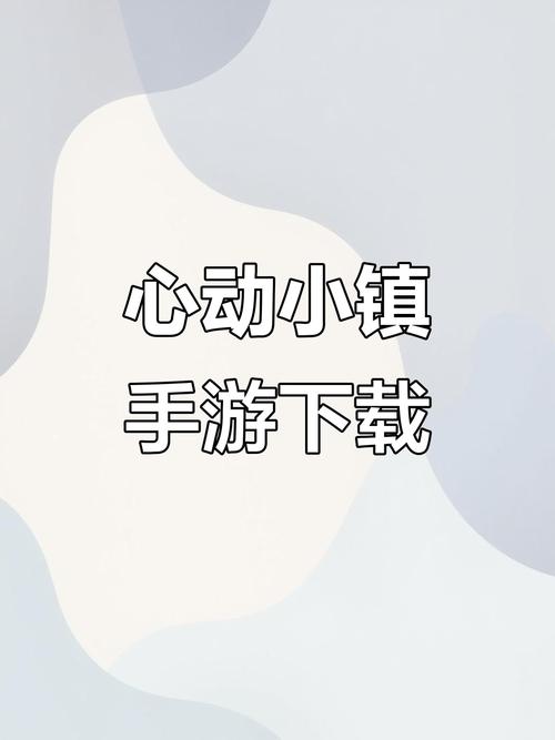 心动小镇全解锁版本缩略图