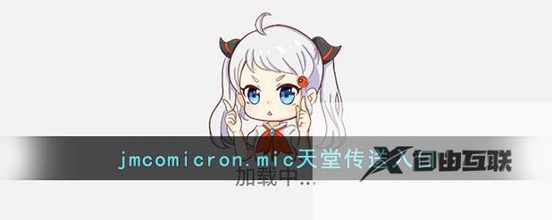 jm天堂传送门入口缩略图