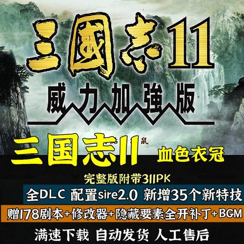 三国志11惊鸿版游戏截图