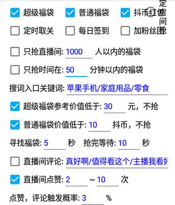 抖音福袋必中辅助神器换源版游戏截图