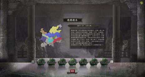 三国志12简体补丁免费版三国志12简体补丁详解游戏截图