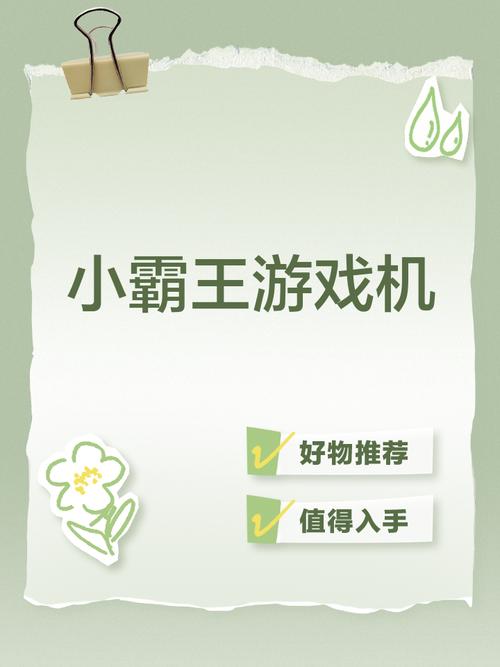 小霸王游戏机网站在线玩缩略图