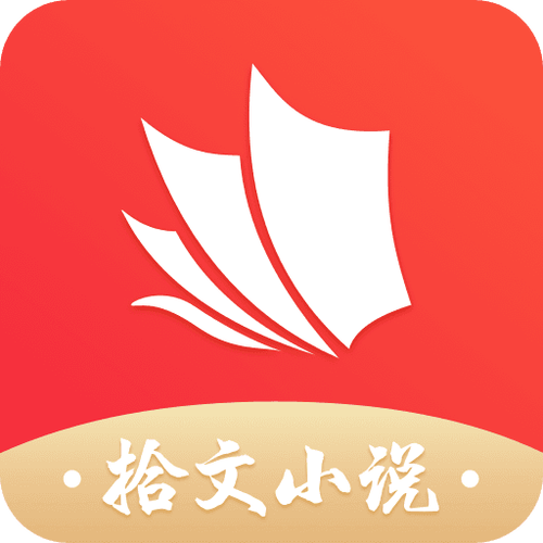 拾文免费小说大全缩略图