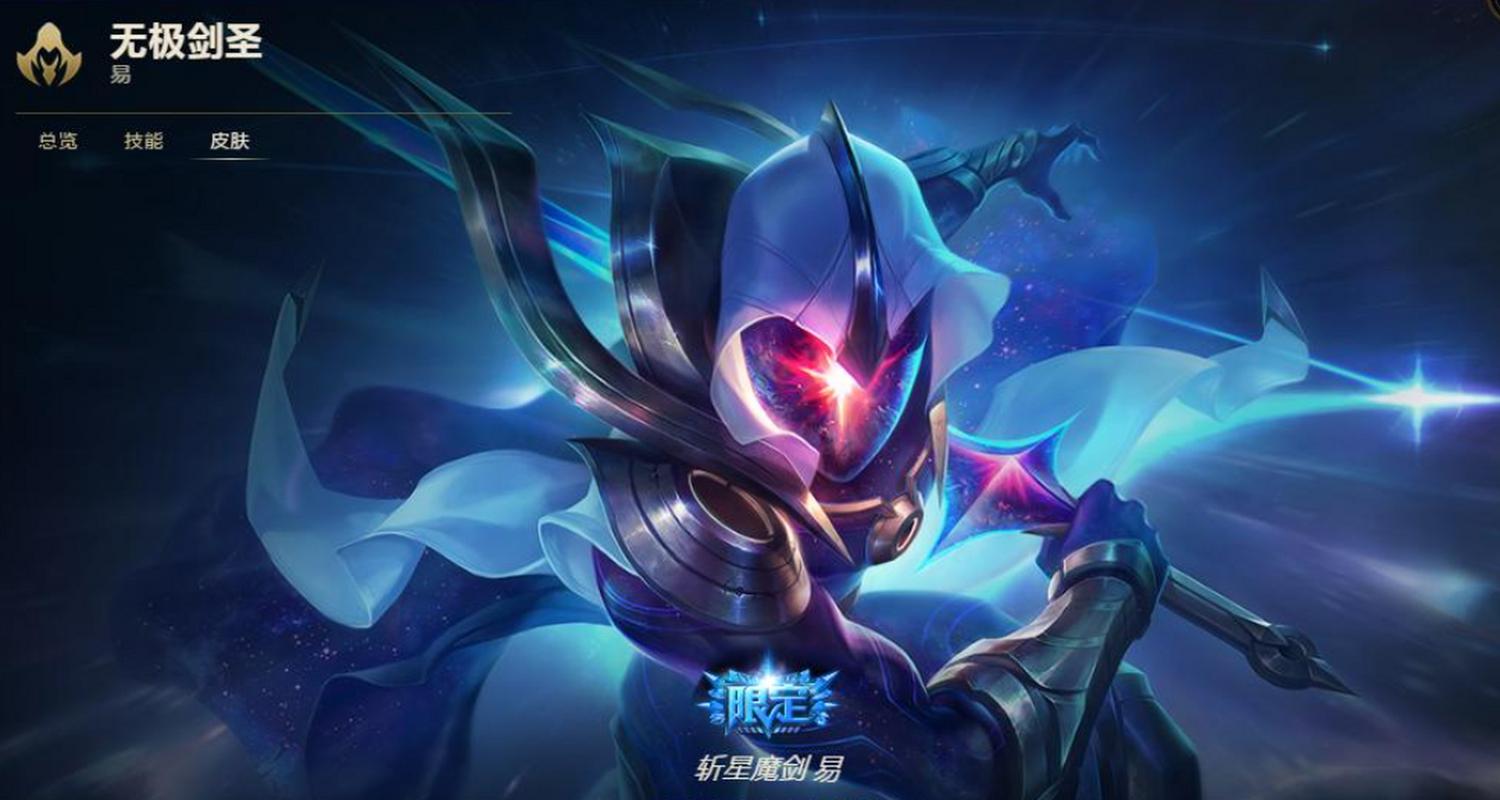 lol无极剑圣的斩星魔剑活动助手游戏截图