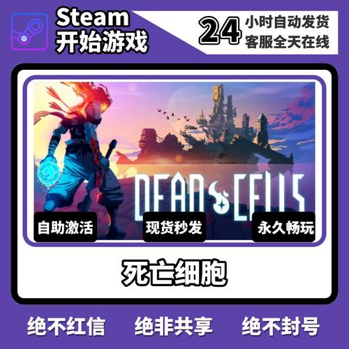 死亡细胞全dlc破解版解锁版缩略图