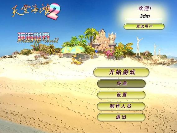 天堂海滩游戏缩略图