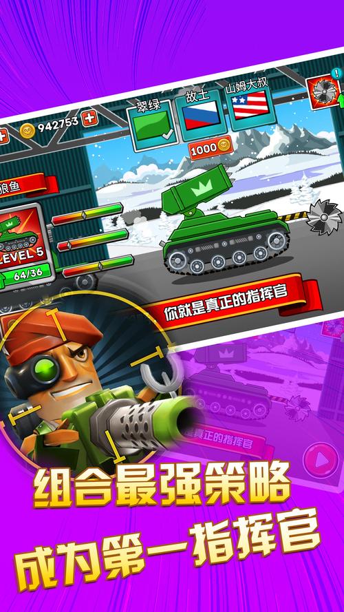 山地坦克大作战破解版手机版