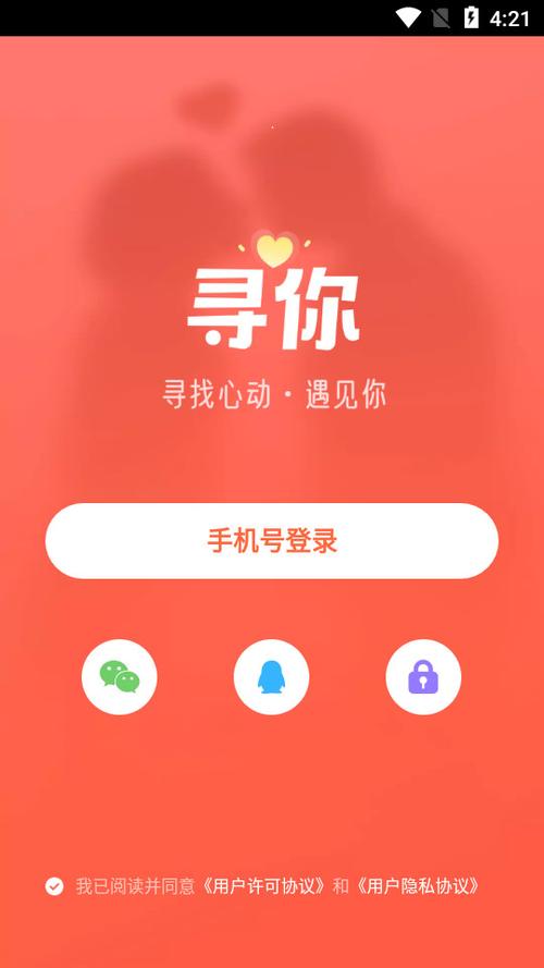 寻你交友app缩略图