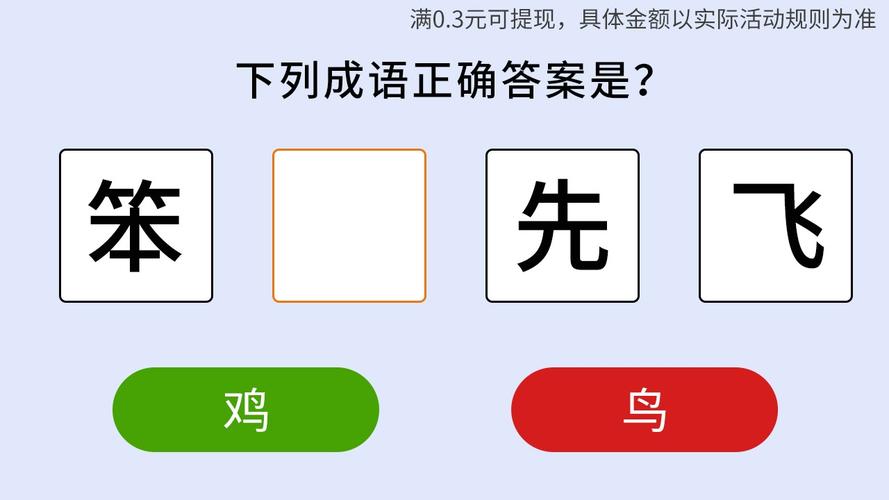 成语连连看赚钱版福利版游戏截图