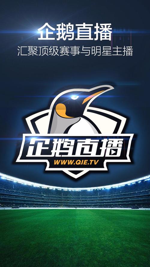 企鹅体育直播女排比赛游戏截图