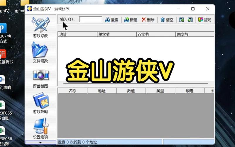 金山游侠修改器金山游侠修改器安卓版游戏截图