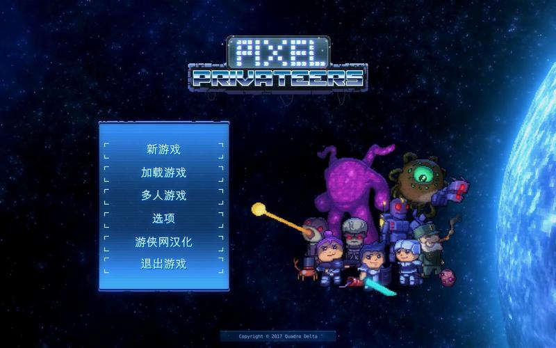 像素星际海盗结局辅助工具游戏截图