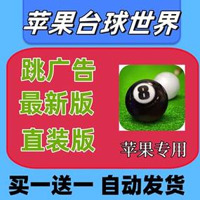 台球世界辅助器瞄准器安装苹果版游戏截图
