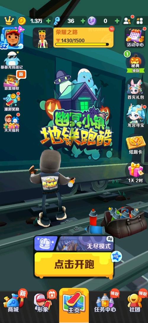 地铁跑酷直充幽冥小镇全免版缩略图