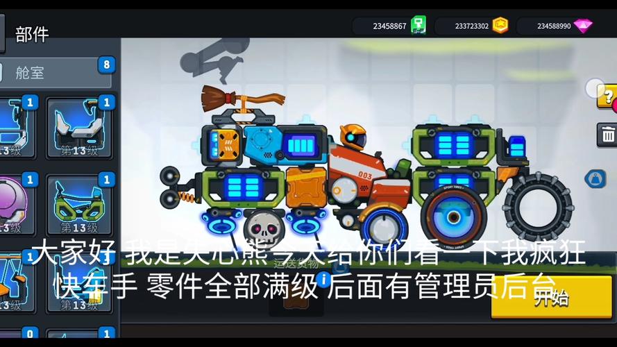 疯狂快车手3内置MOD菜单正版游戏截图