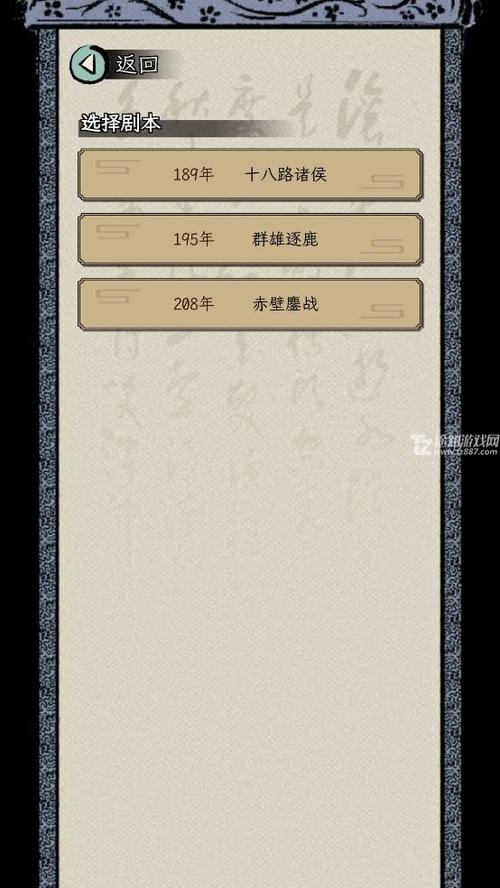 三国人生模拟器破解版内置修改器游戏截图