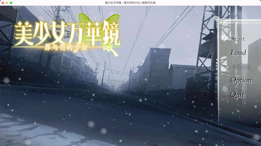 万华镜全系列游戏截图