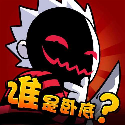 谁是卧底游戏软件安卓版缩略图