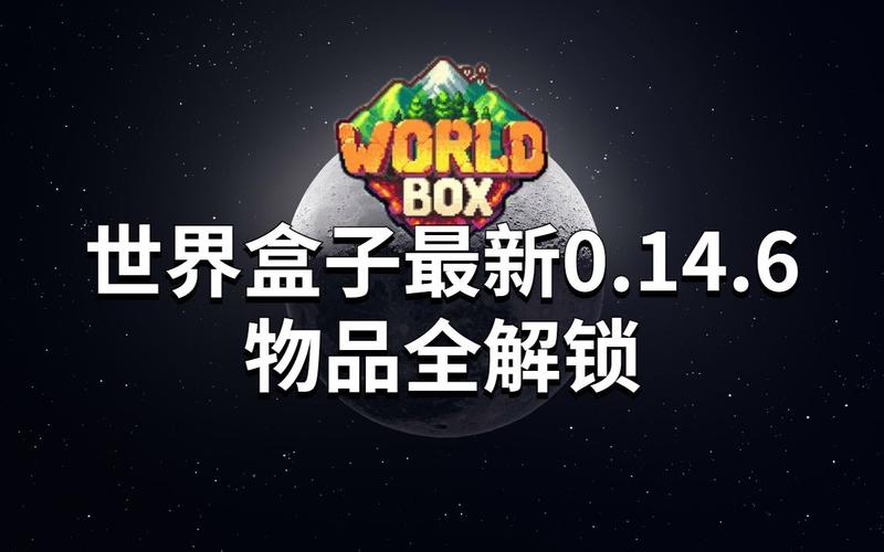 世界盒子破解版全物品解锁最新版游戏截图