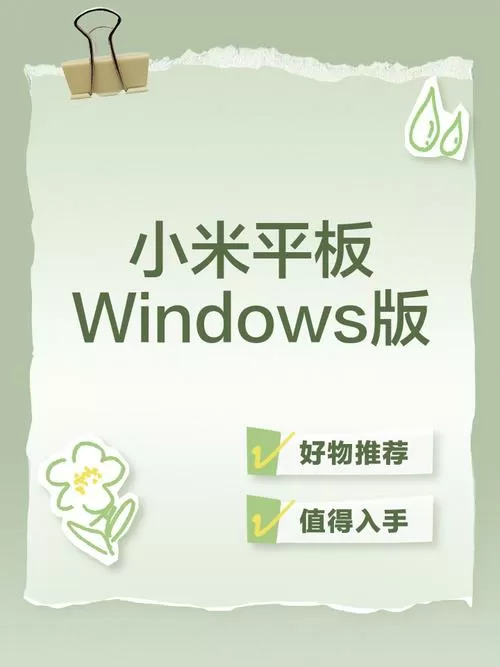 小米平板系统最新安装包