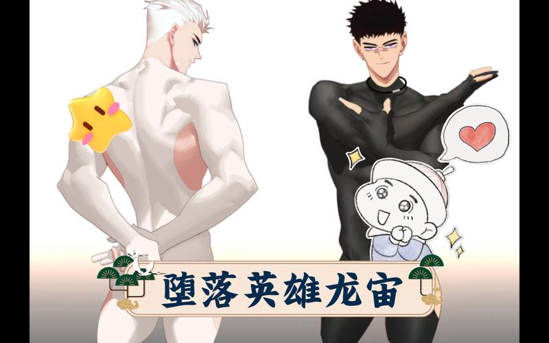 堕落英雄龙宙免费看漫画全集vip缩略图