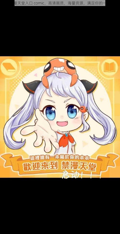 comic漫画台湾版最新tv版
