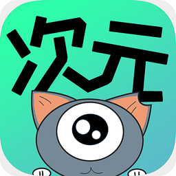 次元漫免费版游戏截图