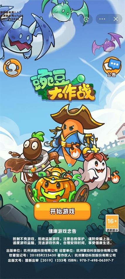 豌豆大作战官方版