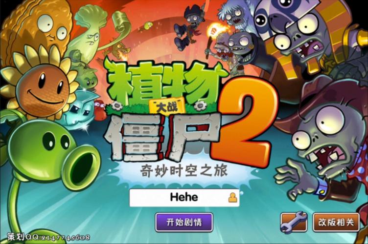 pvz2迷宫重启版最新版缩略图