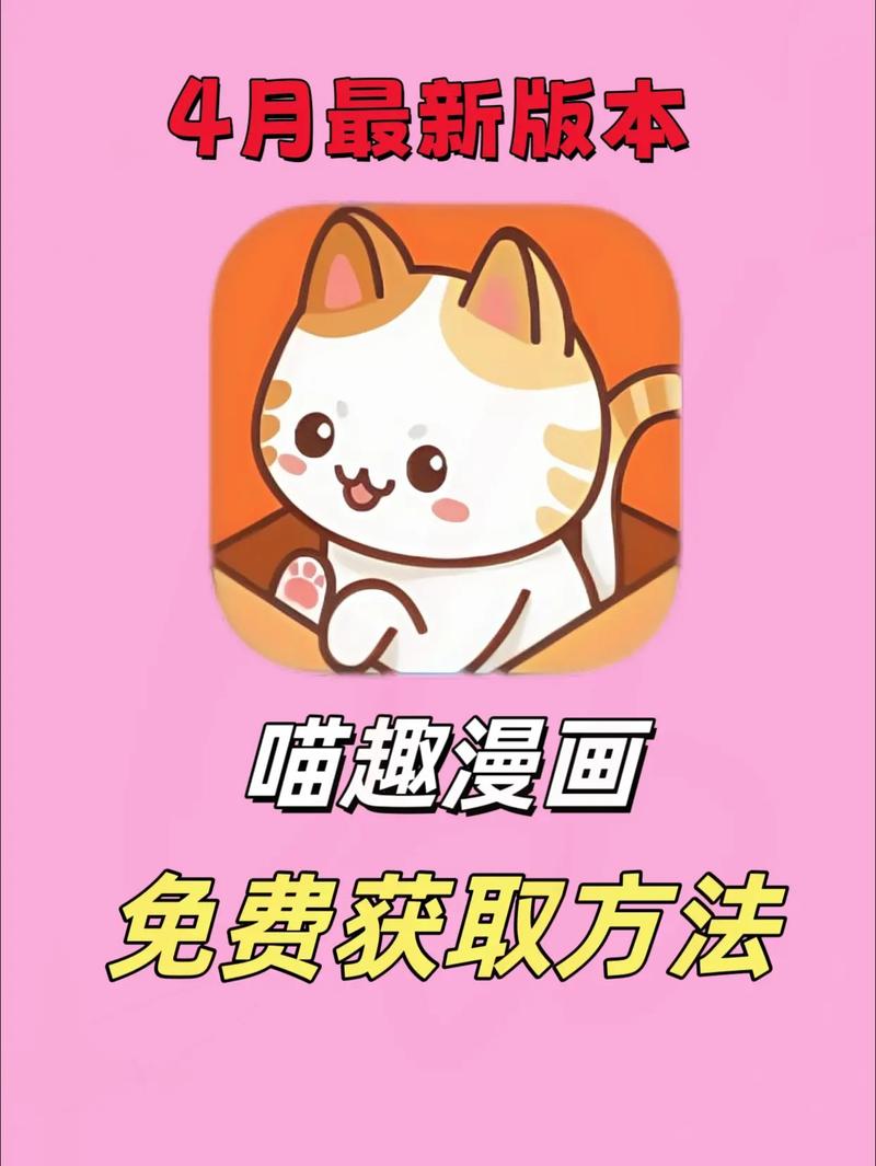 喵趣漫画破解版免广告版本免费高清影视游戏截图