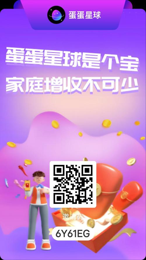 蛋蛋星球官方正版缩略图