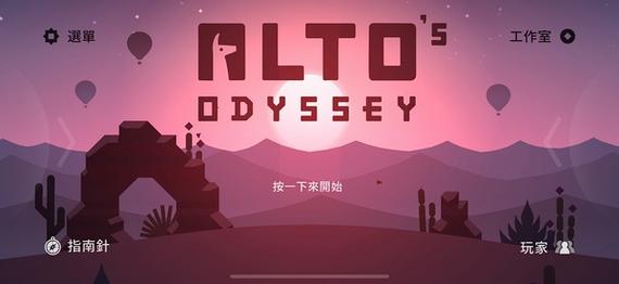 阿尔托的冒险刷金币烧饼修改器游戏截图