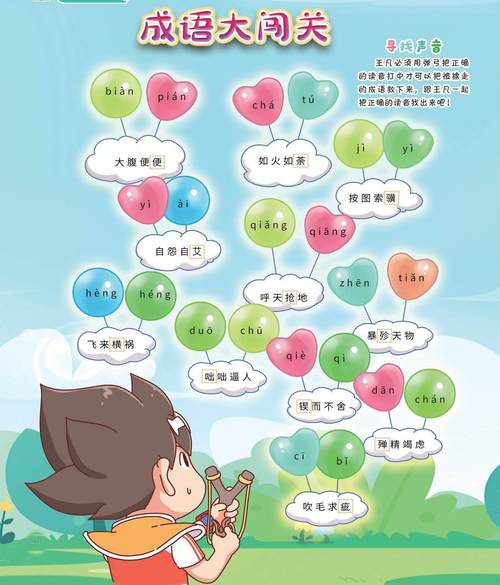 成语闯关儒生养成记缩略图
