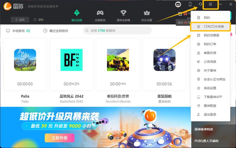 雷霆加速器安卓版永久免费破解版无限体力缩略图