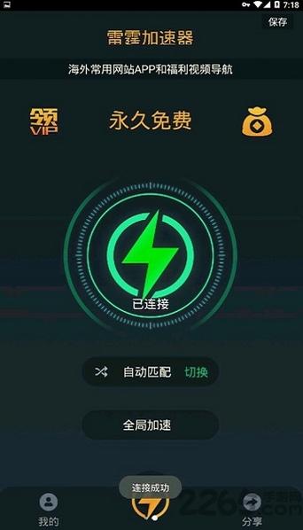 雷霆嘎巴加速器老衲破解游戏截图