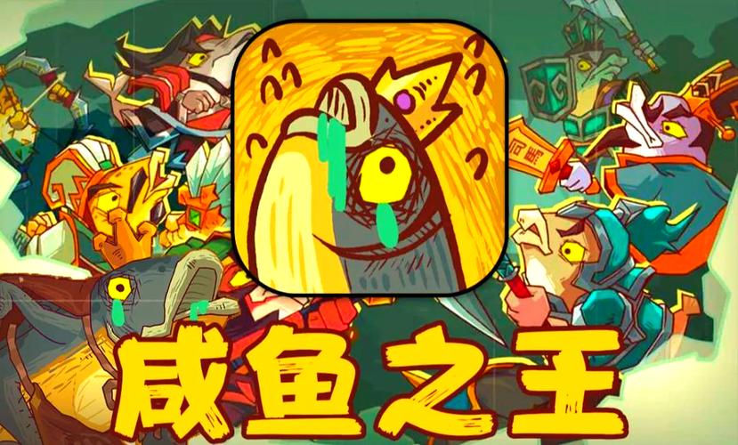 咸鱼之王gm内购版免费国语