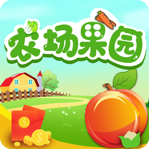 农场果园游戏