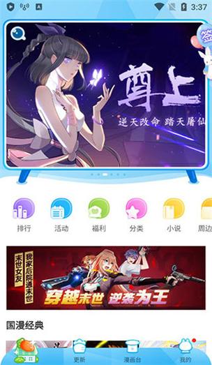 漫画台破解版永久免费最新版vip缩略图