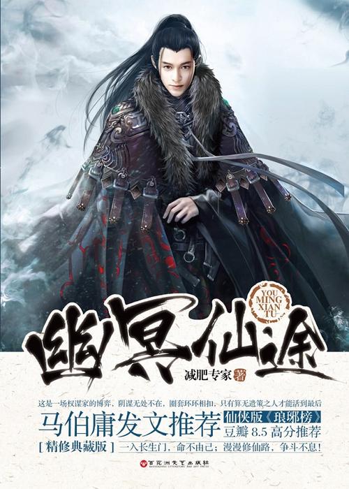 幽冥仙途全文阅读缩略图