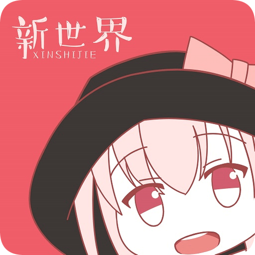 新世界动漫安卓汉化版缩略图