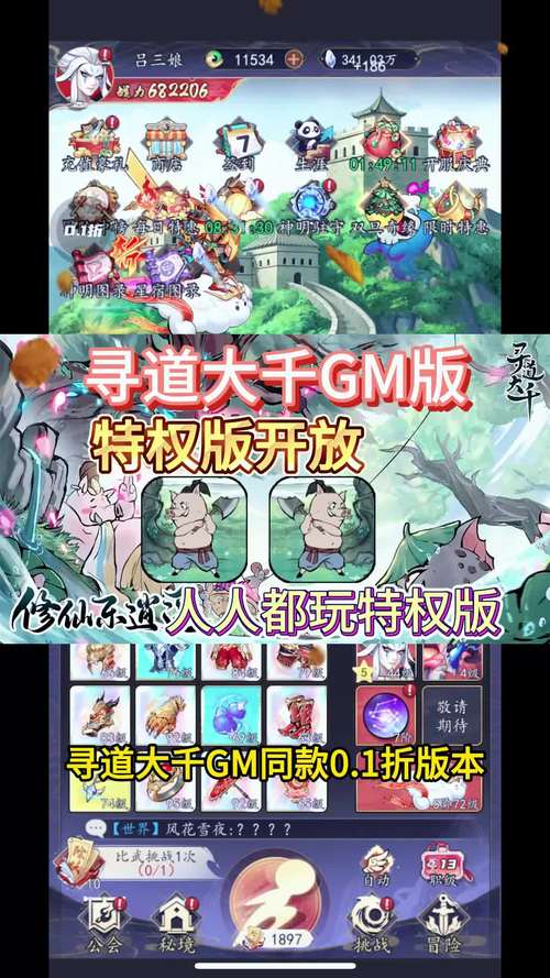 寻道大千内置修改器最新版官网无广告版缩略图