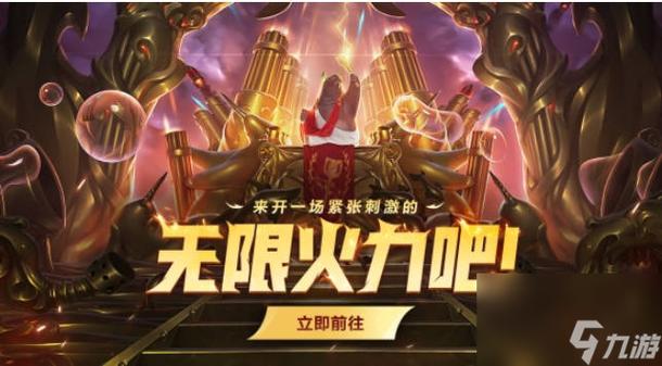 王者2024无限火力中文版缩略图