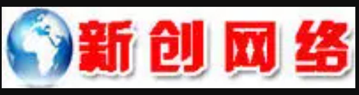 新创资讯缩略图