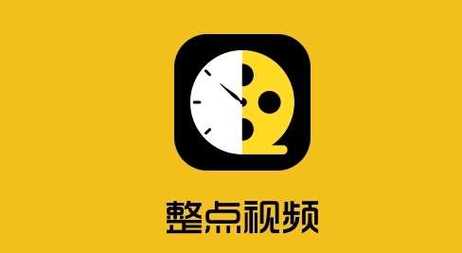 整点视频下载安装缩略图