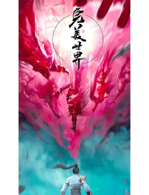 完美世界境界划分表图片